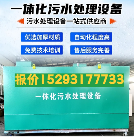 平顶山一体化污水处理设备 污水处理设备生产厂家