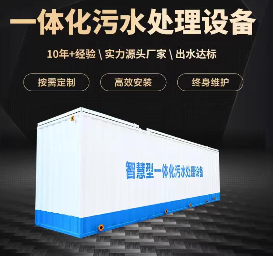 平顶山一体化污水处理设备_生活污水处理_甘肃嘉源通环保